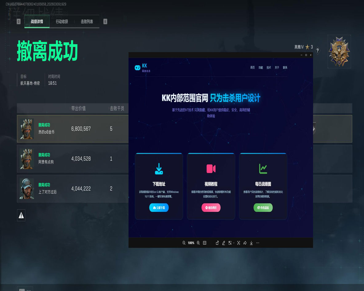 三角洲行动画质辅助器软件效果
